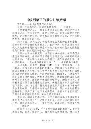 《绞刑架下的报告》读后感
