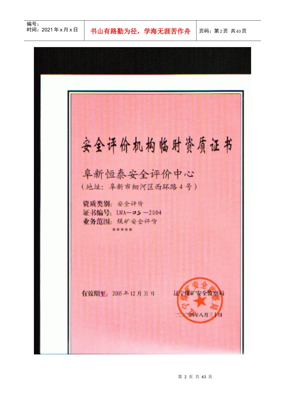 西部煤矿安全评估报告_第2页