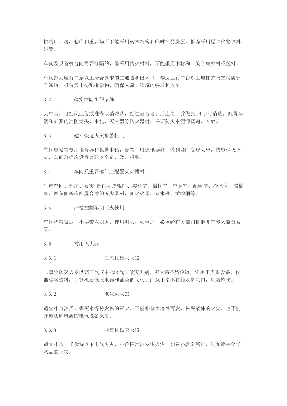 棉纺厂火灾防治与财产保险_第3页
