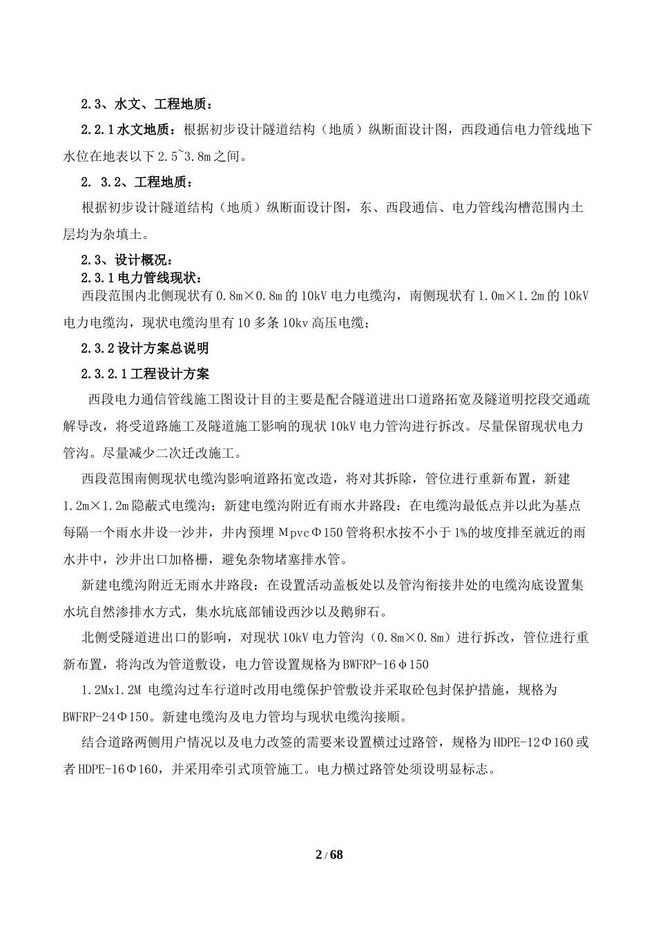 电力管线施工专项方案培训资料_第2页