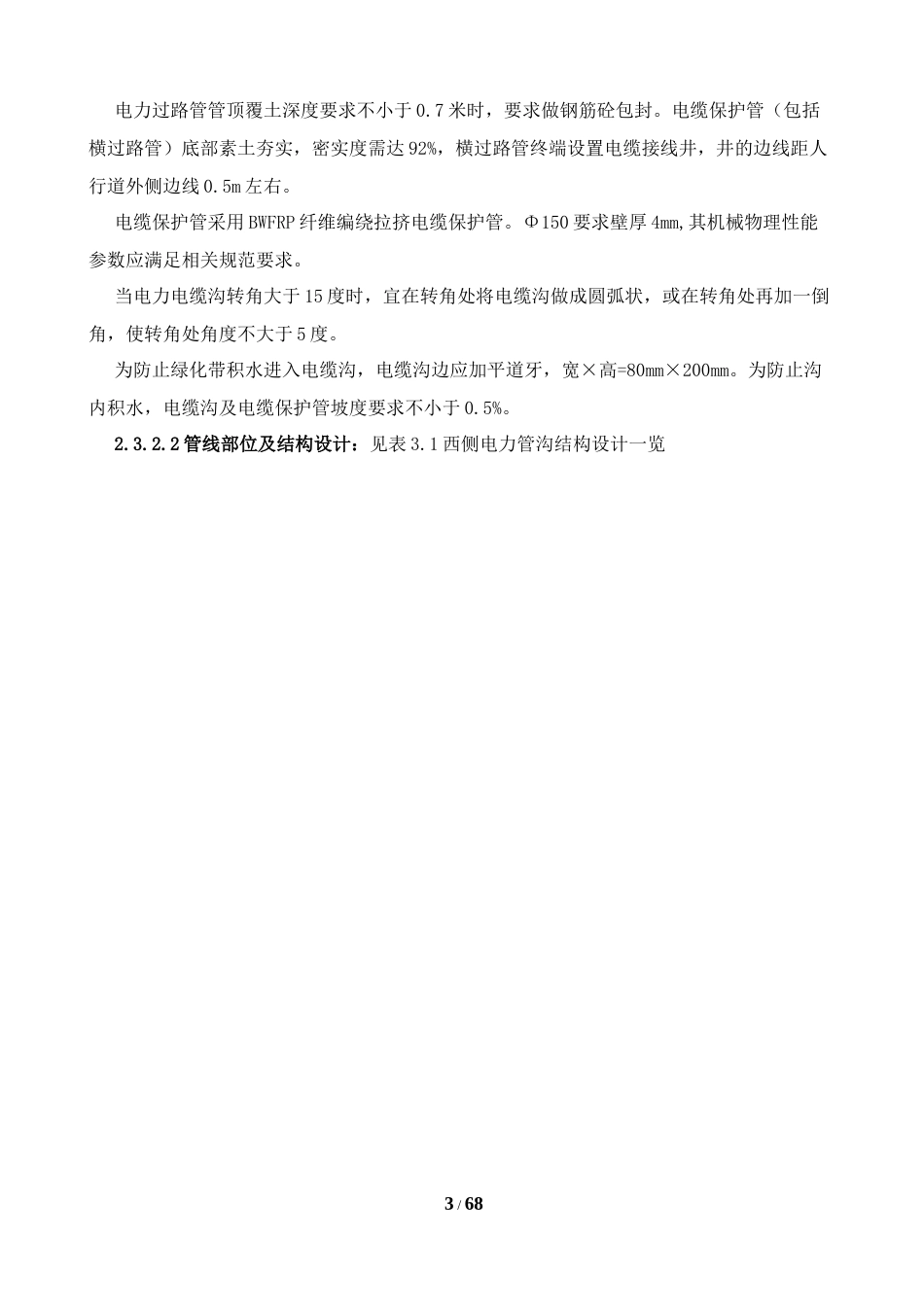 电力管线施工专项方案培训资料_第3页