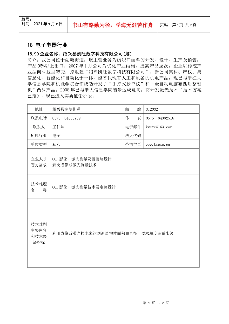 电子电器行业_第1页