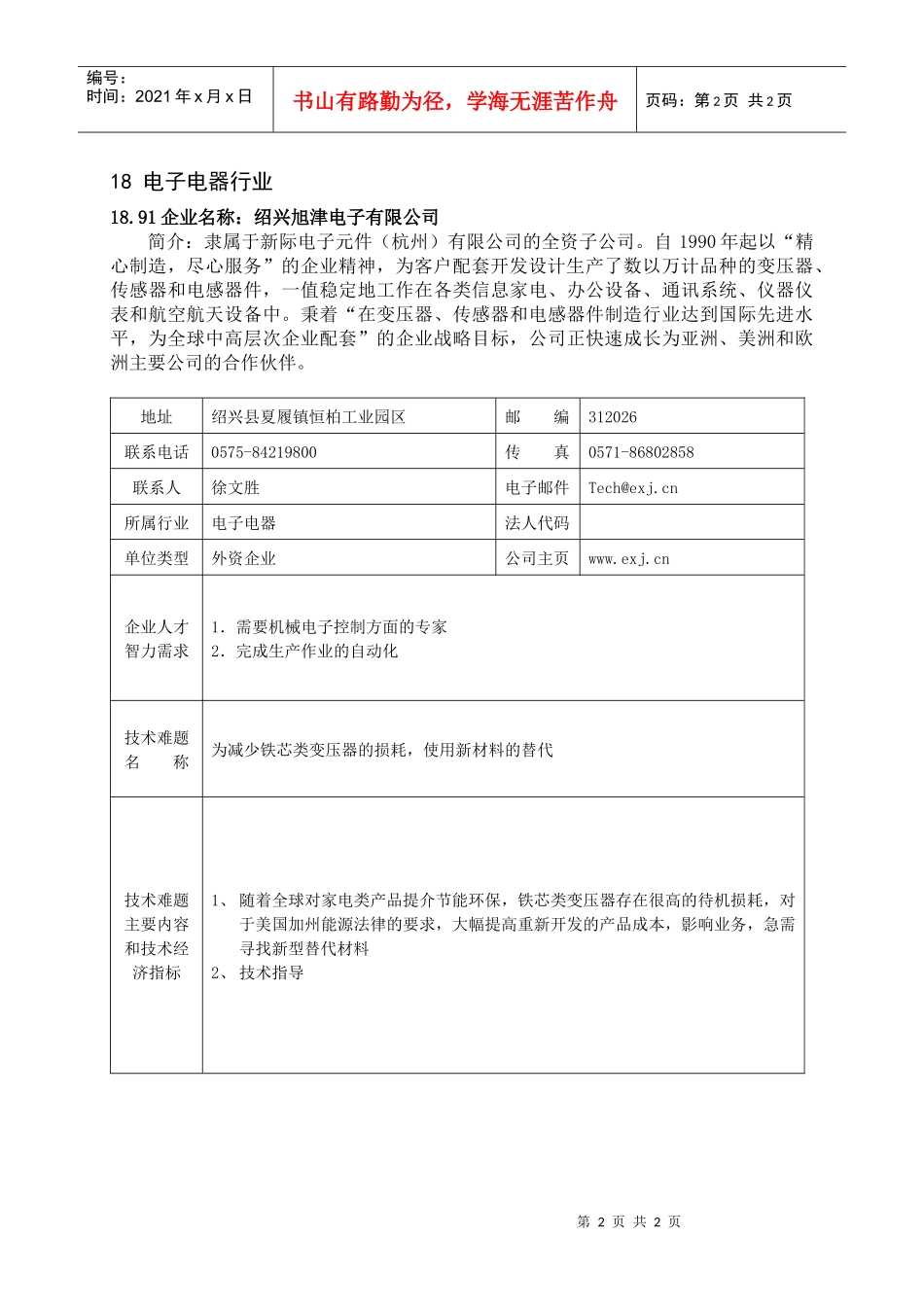 电子电器行业_第2页