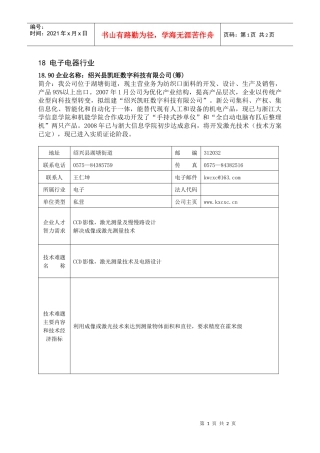 电子电器行业