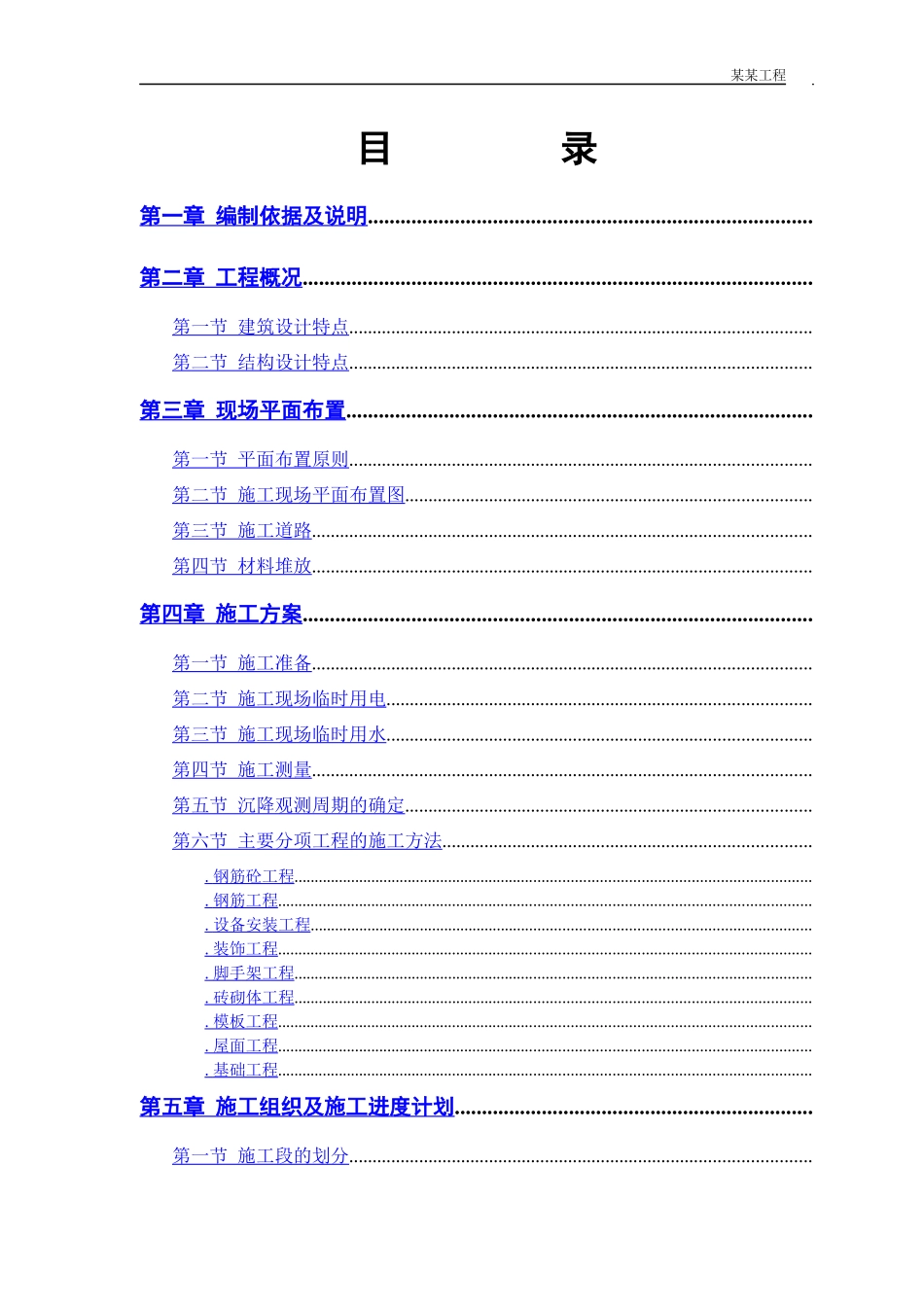 砖混结构住宅楼施工组织设计方案范本(DOC48页)_第1页