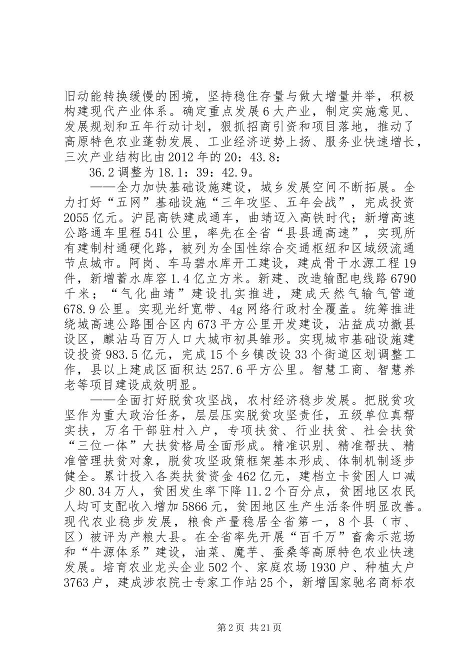 XX年XX市政府工作报告_7 (13)_第2页