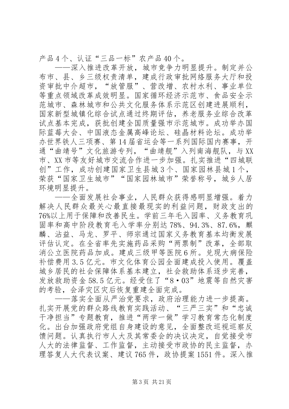 XX年XX市政府工作报告_7 (13)_第3页