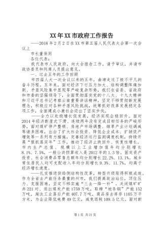 XX年XX市政府工作报告_7 (13)