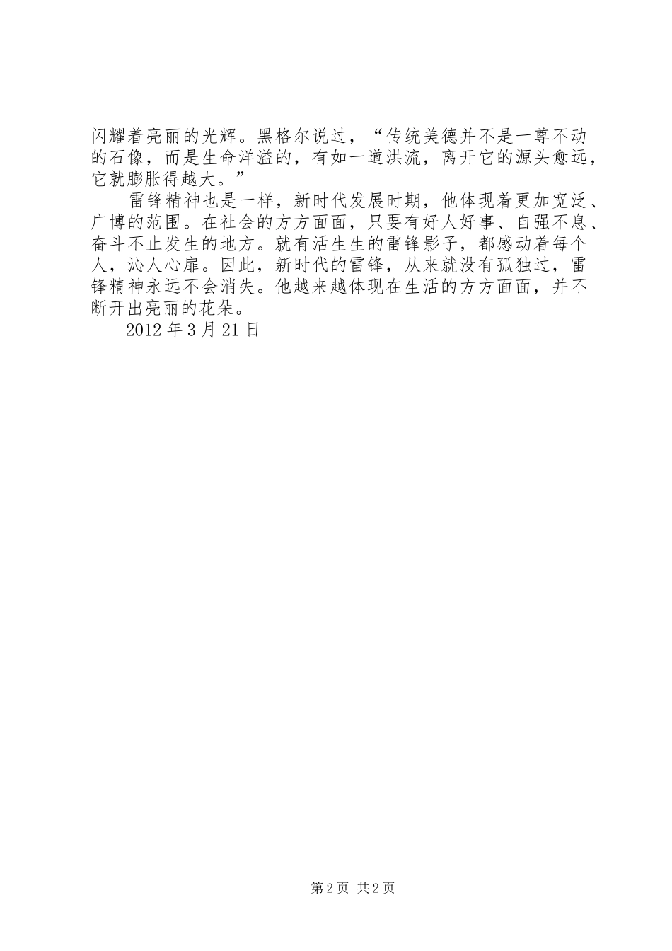 3月思想汇报范文：雷锋精神永放光芒_第2页