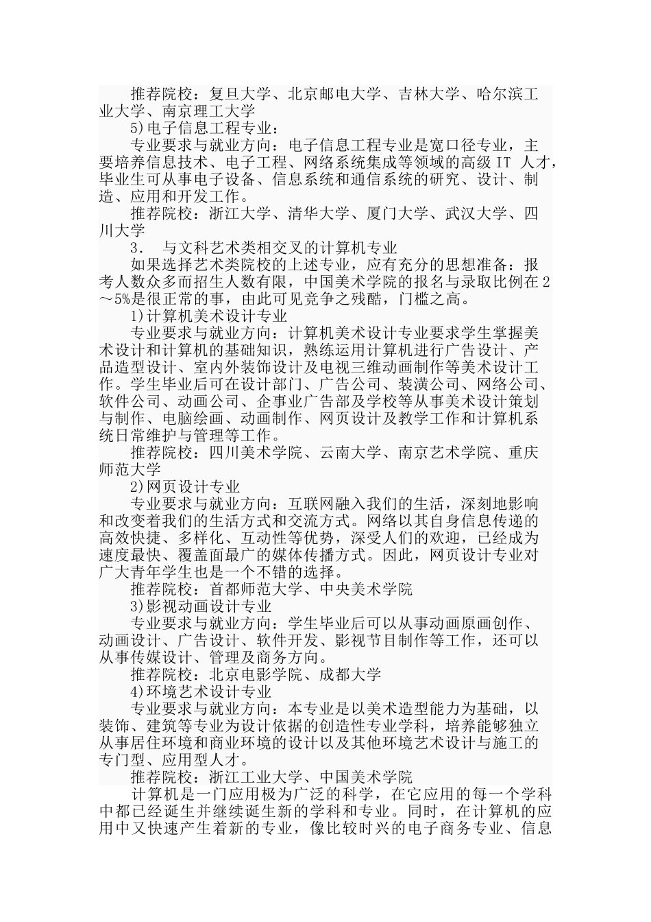 计算机应用技术专业要求与就业方向分析_第2页