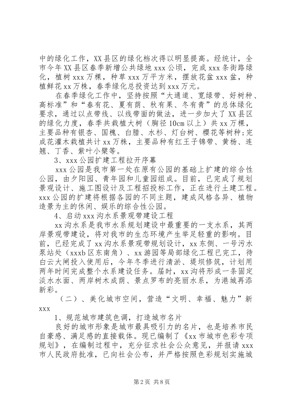 XX市“四化”竞赛活动汇报(向检查组汇报)_第2页