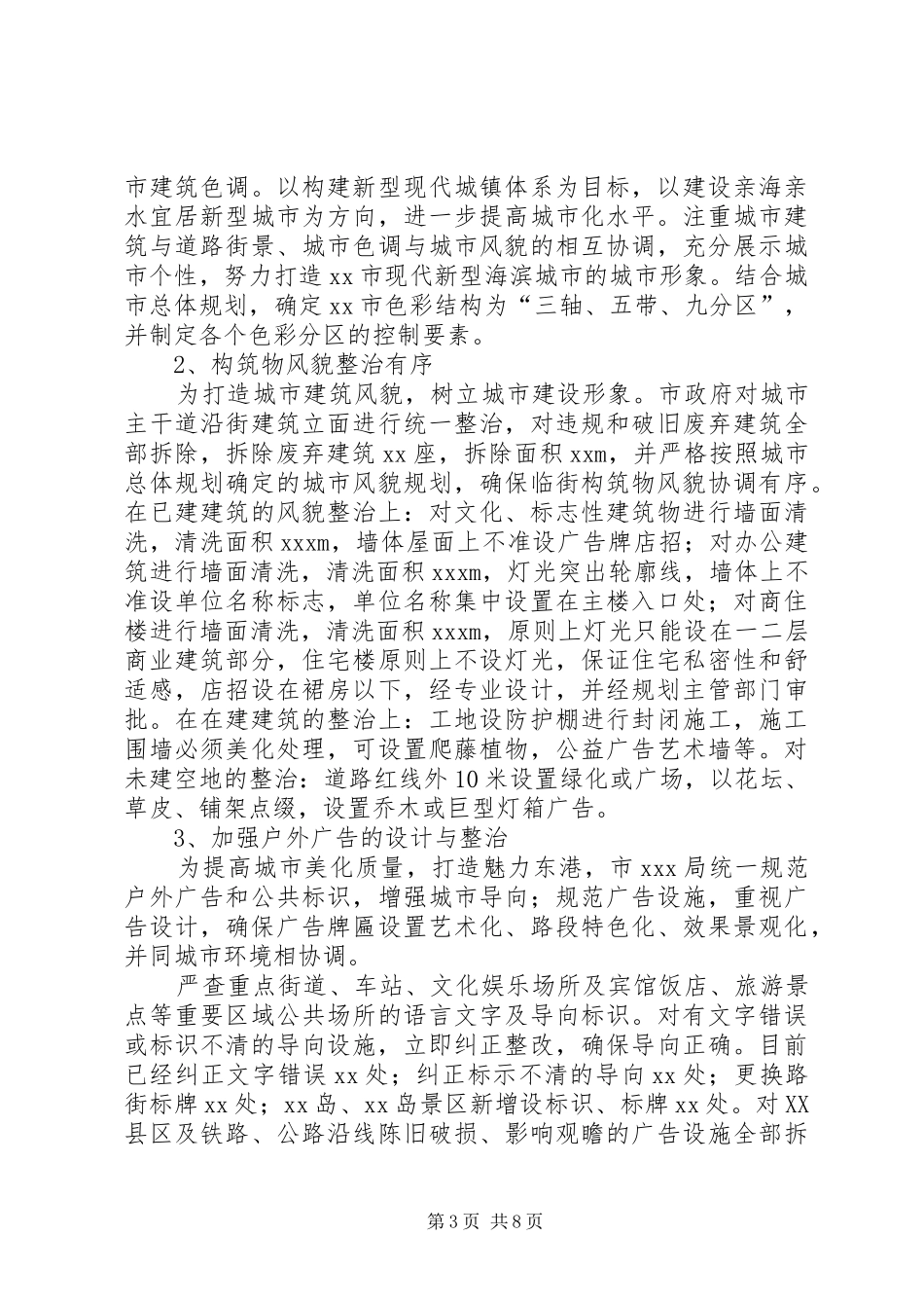 XX市“四化”竞赛活动汇报(向检查组汇报)_第3页