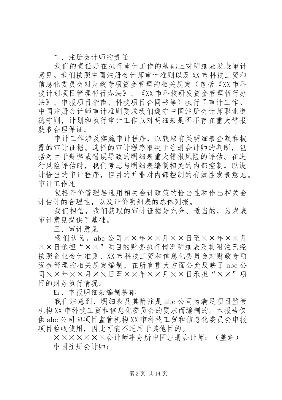 财政同级审计报告大全_第2页