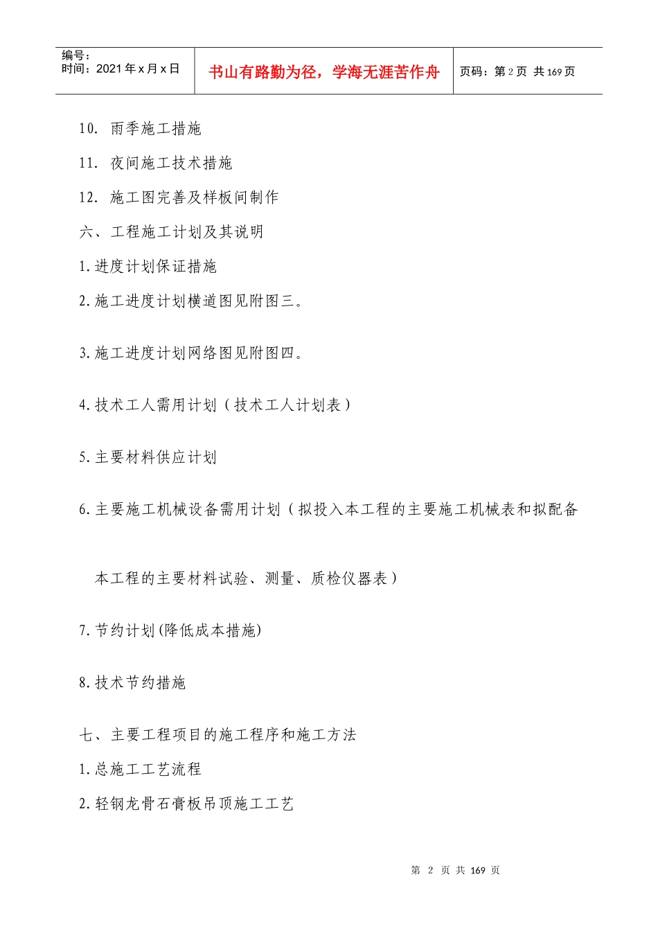 重庆市XXX区法院办公楼装饰工程施工组织设计(1)_第2页