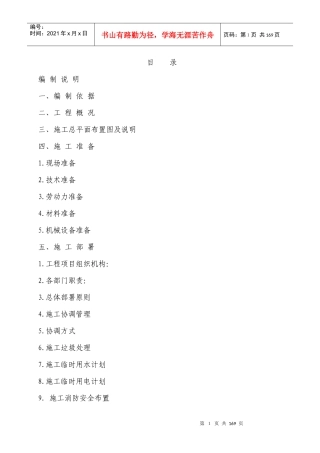 重庆市XXX区法院办公楼装饰工程施工组织设计(1)