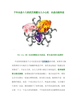 千年水晶十八班武艺泄露女人小心机水晶功能传说
