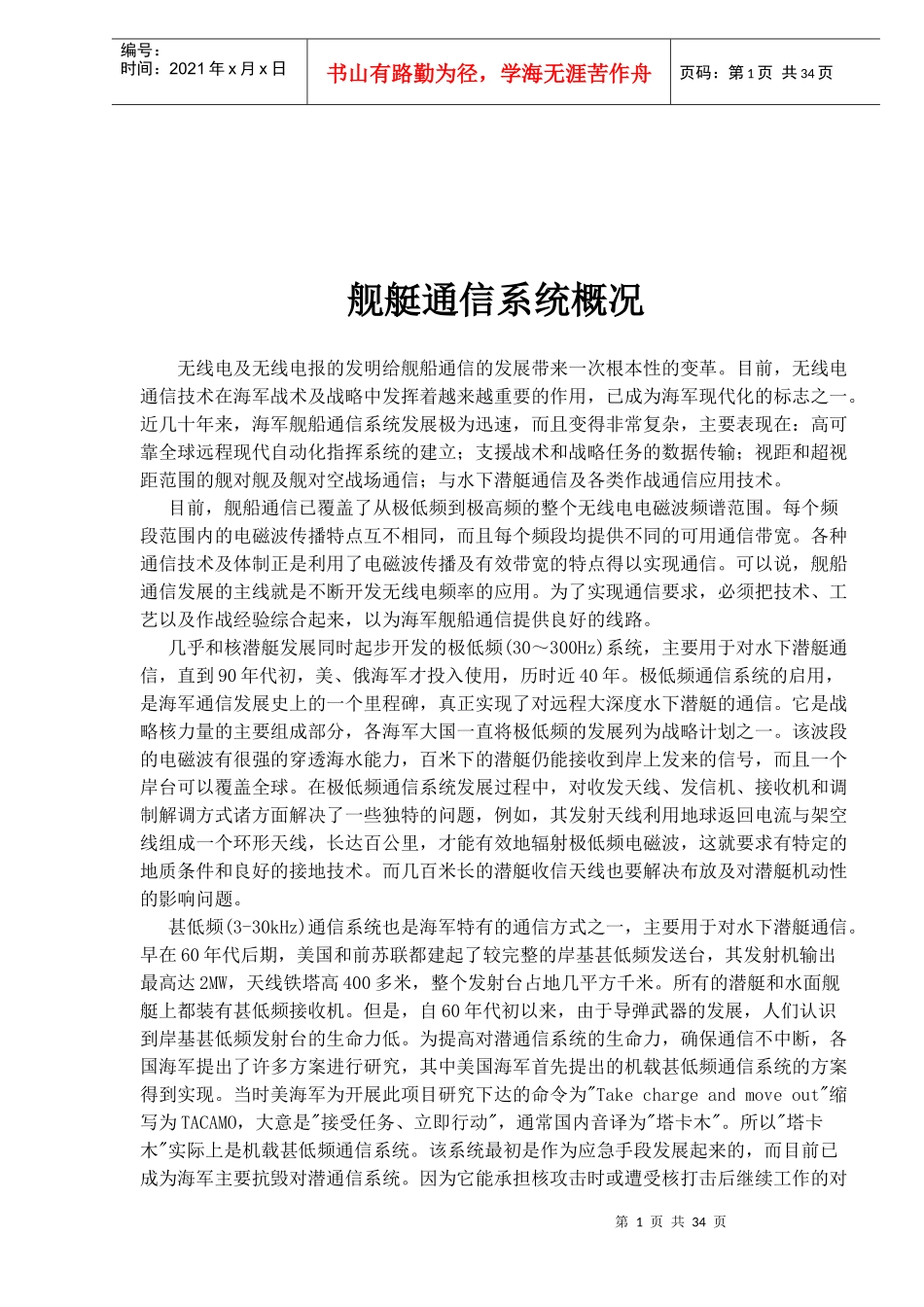 舰艇通信系统概况(1)_第1页