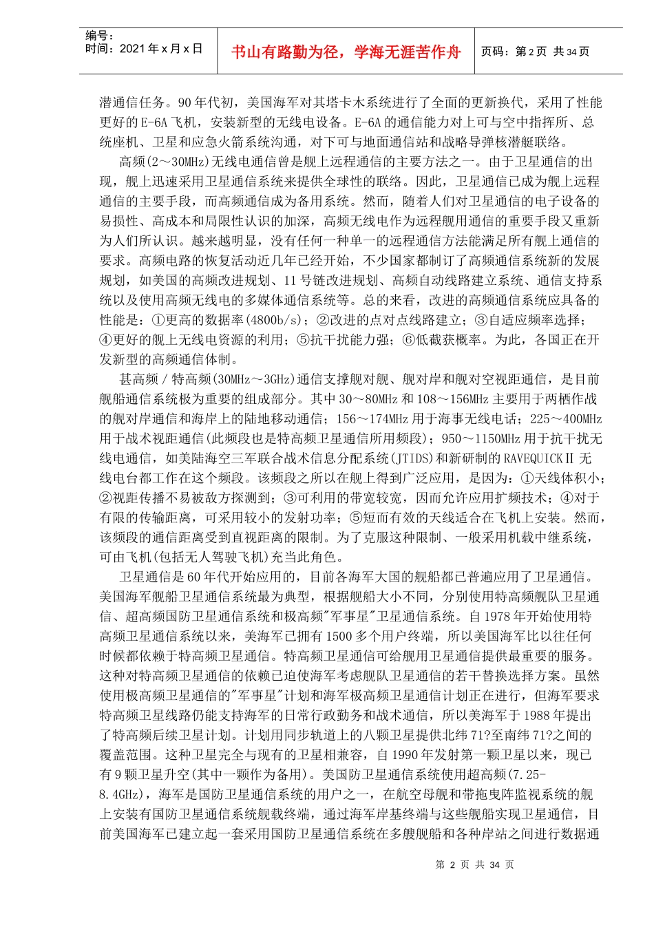 舰艇通信系统概况(1)_第2页