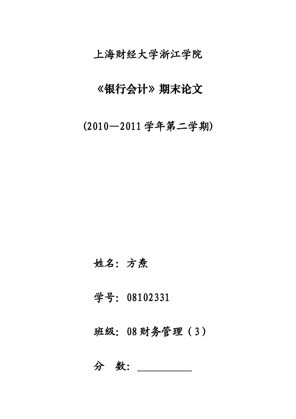 浅析商业银行外汇买卖会计核算_第1页