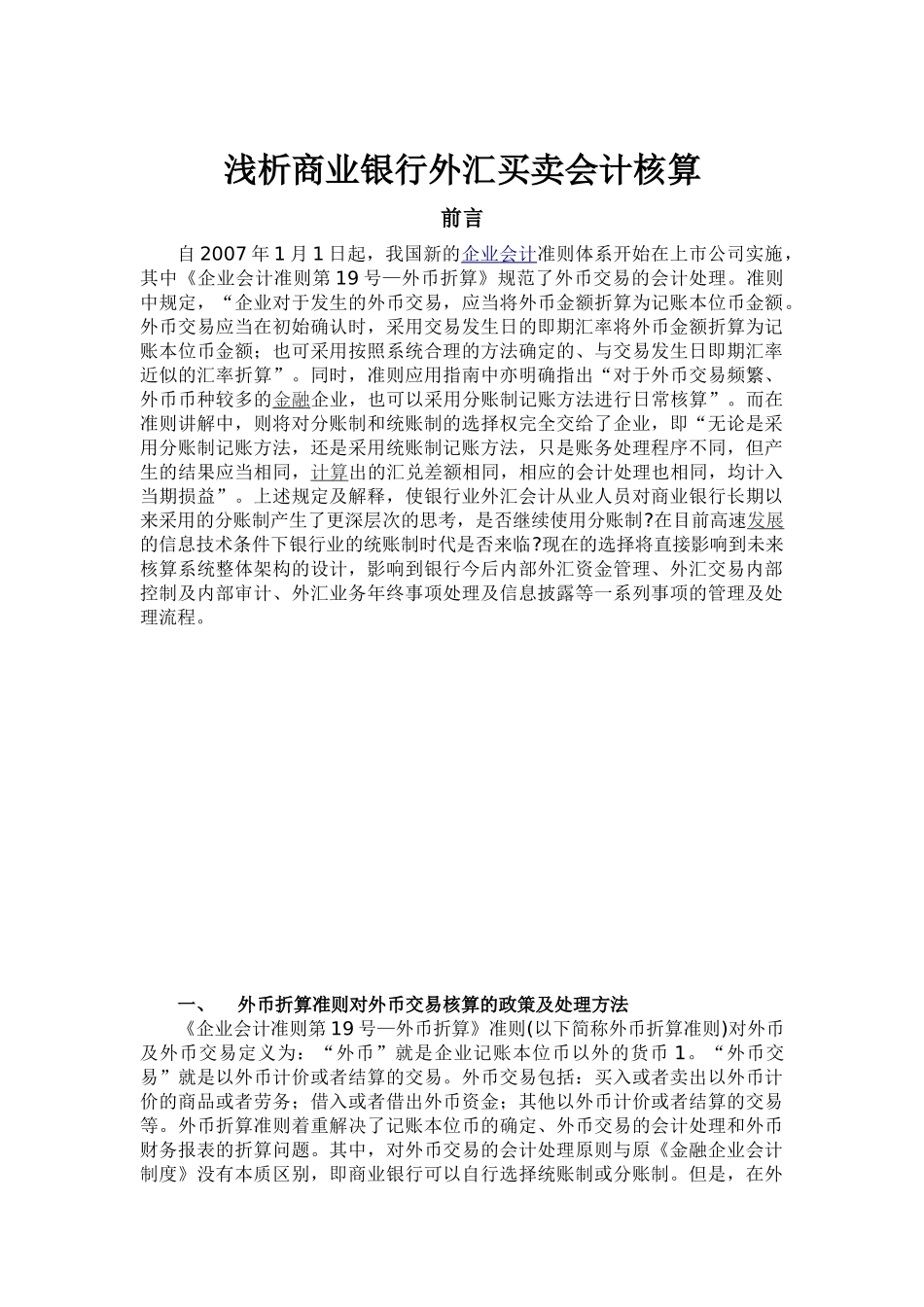 浅析商业银行外汇买卖会计核算_第3页