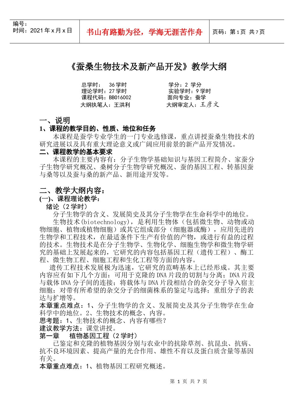 蚕桑生物技术_第1页