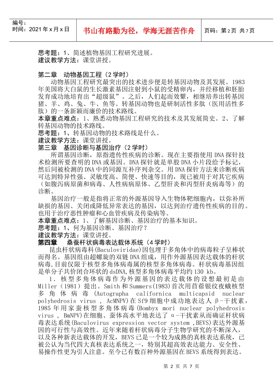 蚕桑生物技术_第2页