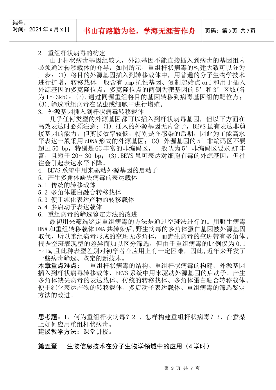 蚕桑生物技术_第3页