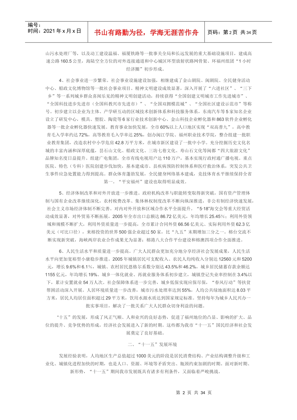 福州市国民经济和社会发展第十一个五年规划纲要_第2页