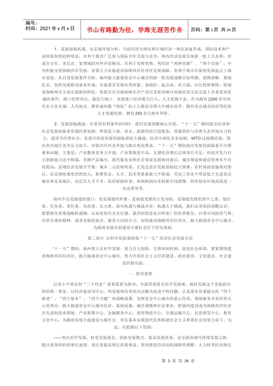 福州市国民经济和社会发展第十一个五年规划纲要_第3页