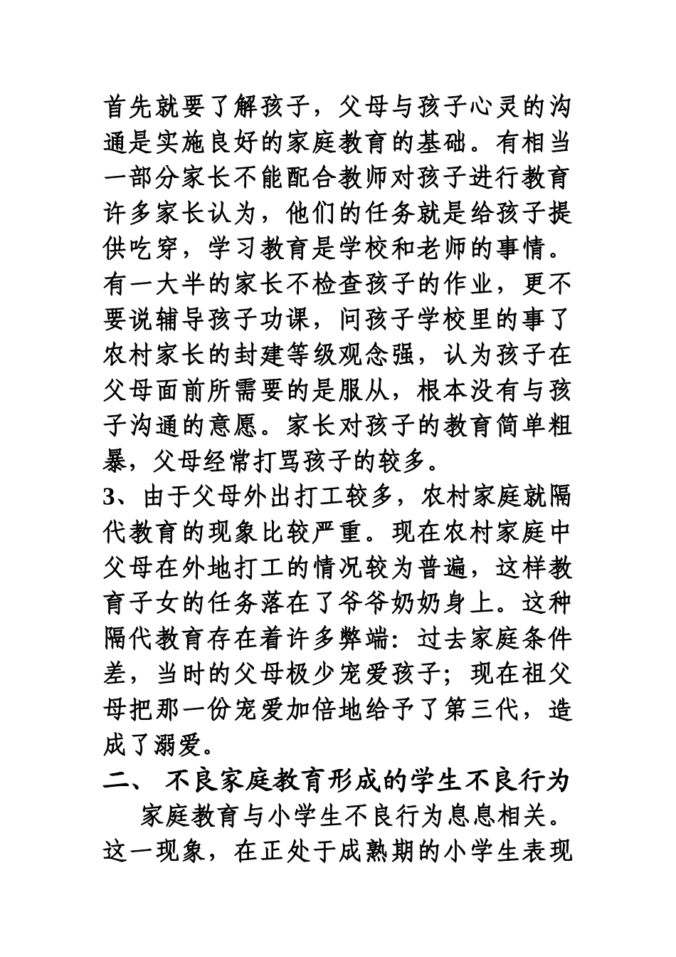 农村家庭 教育现状的研究与对策_第2页