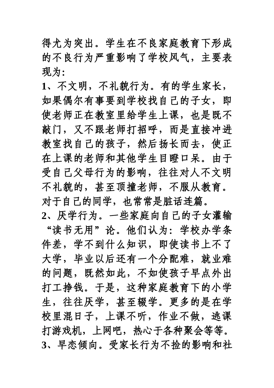 农村家庭 教育现状的研究与对策_第3页