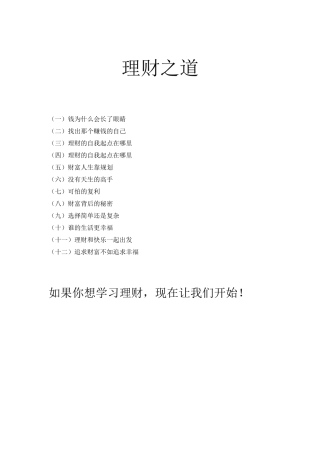 理财之道知识