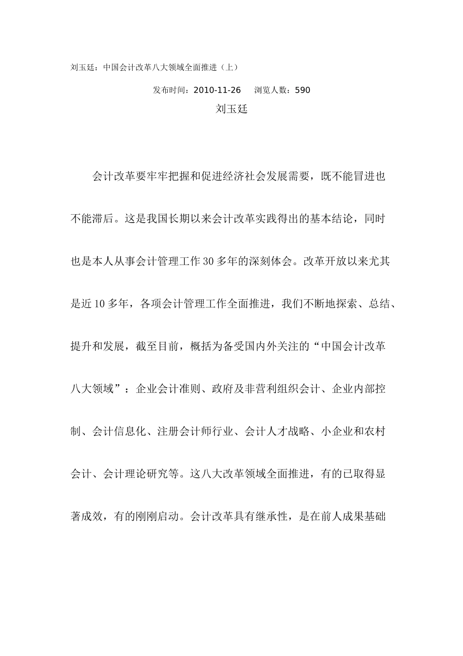 刘玉廷：中国会计改革八大领域_第1页