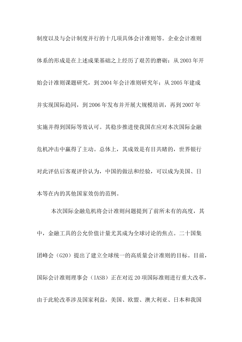 刘玉廷：中国会计改革八大领域_第3页