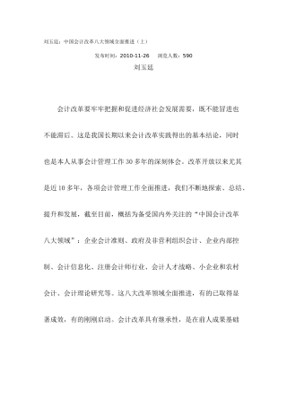刘玉廷：中国会计改革八大领域