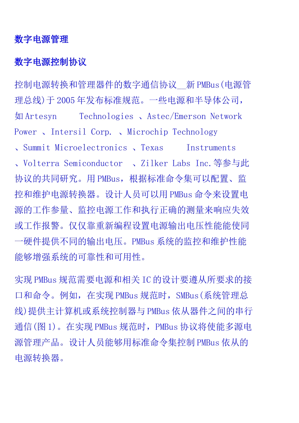 积累与总结 电源管理的一些新方案_第3页