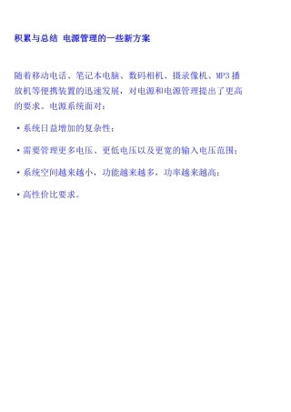 积累与总结 电源管理的一些新方案