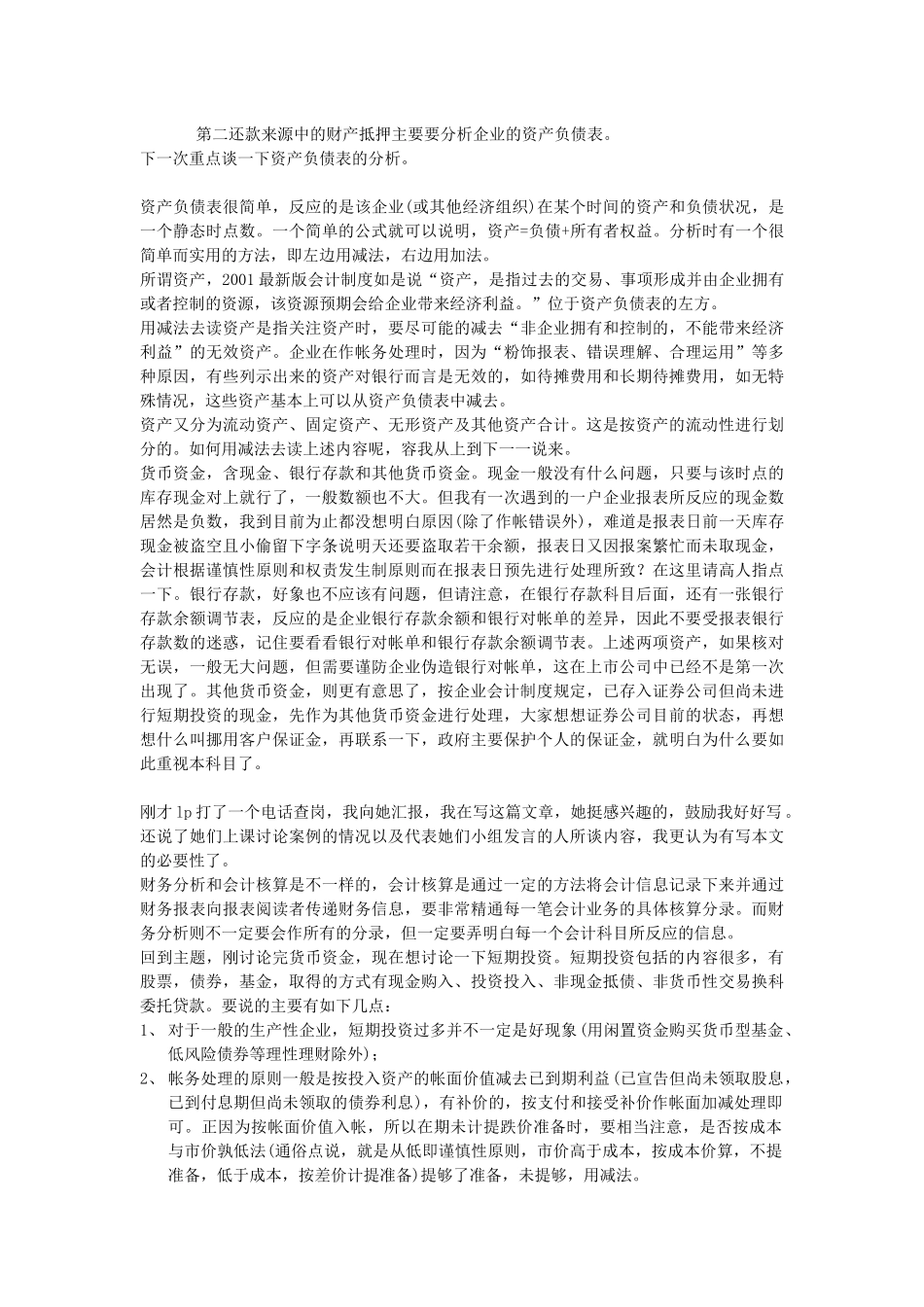 某市场财务分析与银行经营_第2页