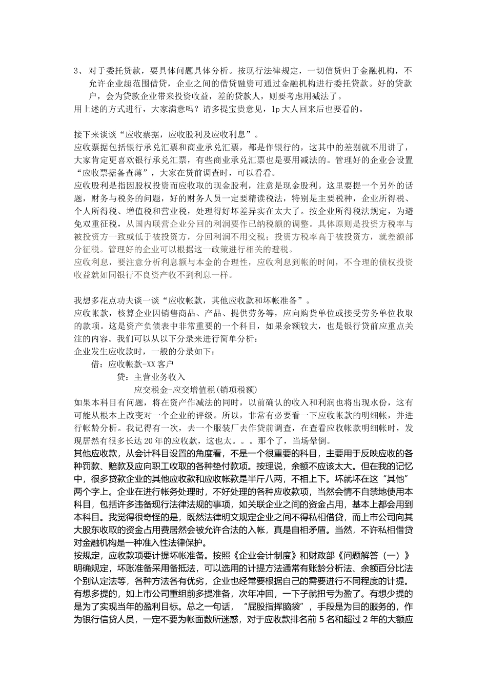 某市场财务分析与银行经营_第3页