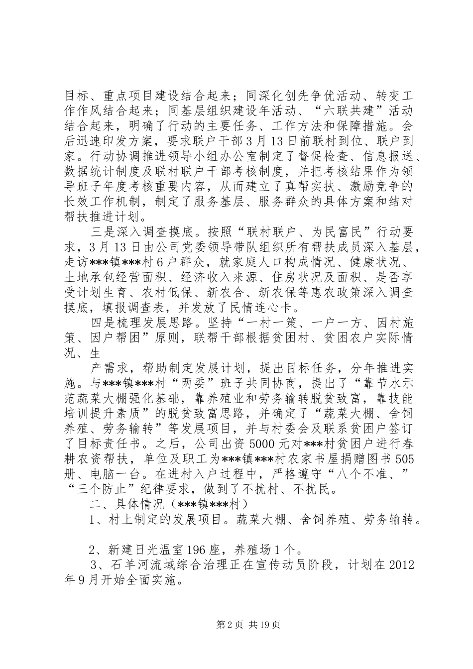 “联村联户、为民富民”行动工作进展情况汇报(定稿)_第2页