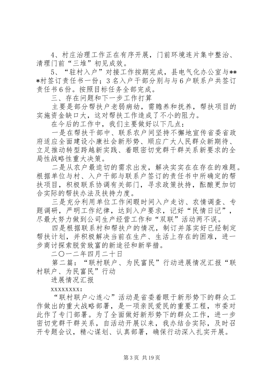 “联村联户、为民富民”行动工作进展情况汇报(定稿)_第3页