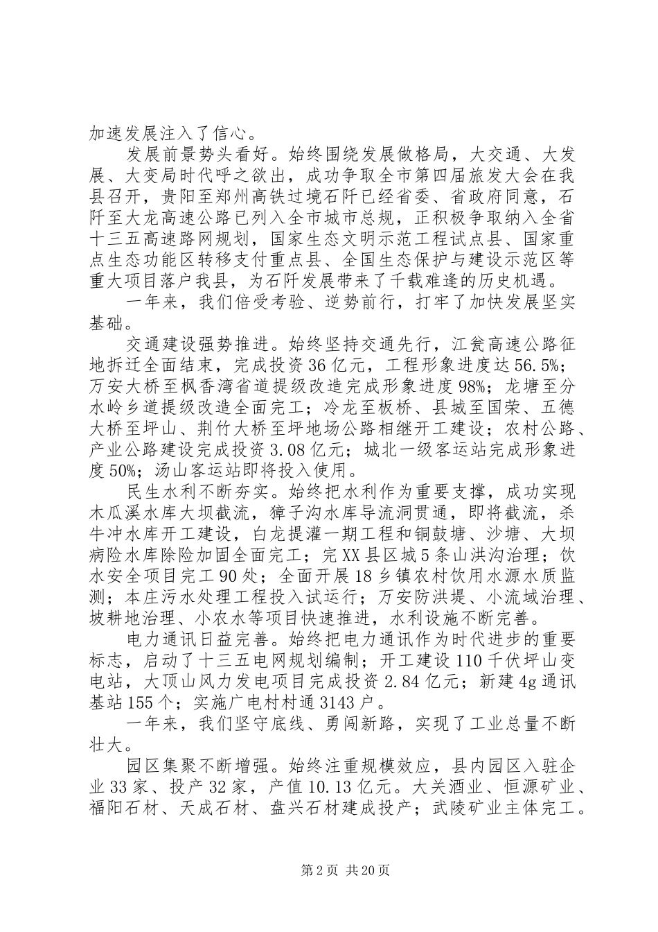 XX年XX县区政府工作报告 (39)_第2页