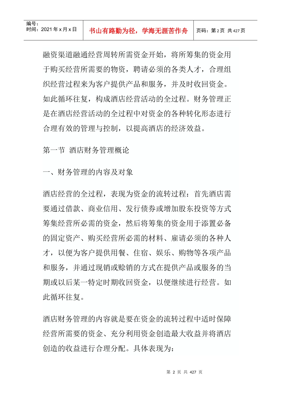 财务资料-新编酒店财务管理_第2页