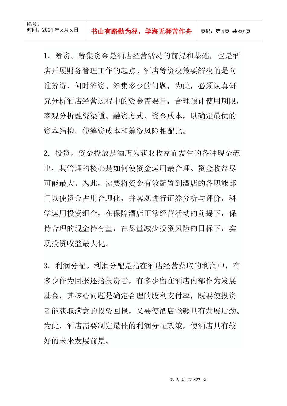 财务资料-新编酒店财务管理_第3页