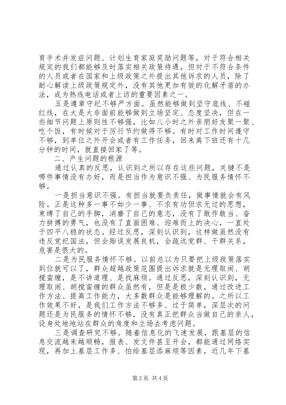 “担当作为为民服务”自查报告_第2页