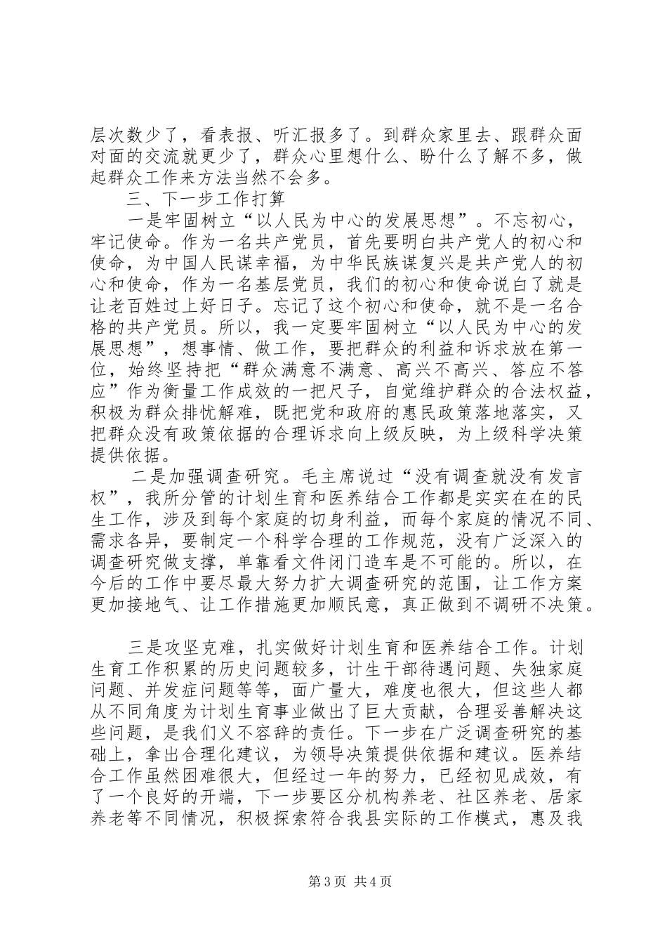“担当作为为民服务”自查报告_第3页
