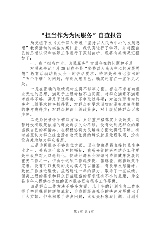 “担当作为为民服务”自查报告