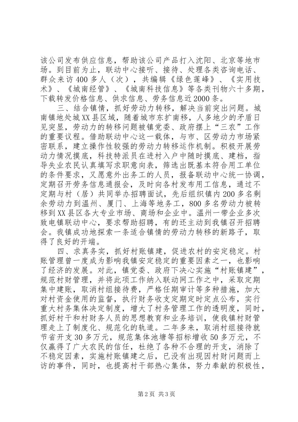 城南镇农村社会服务联动网建设情况汇报 (12)_第2页