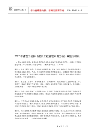 监理工程师考试之建设工程监理案例分析