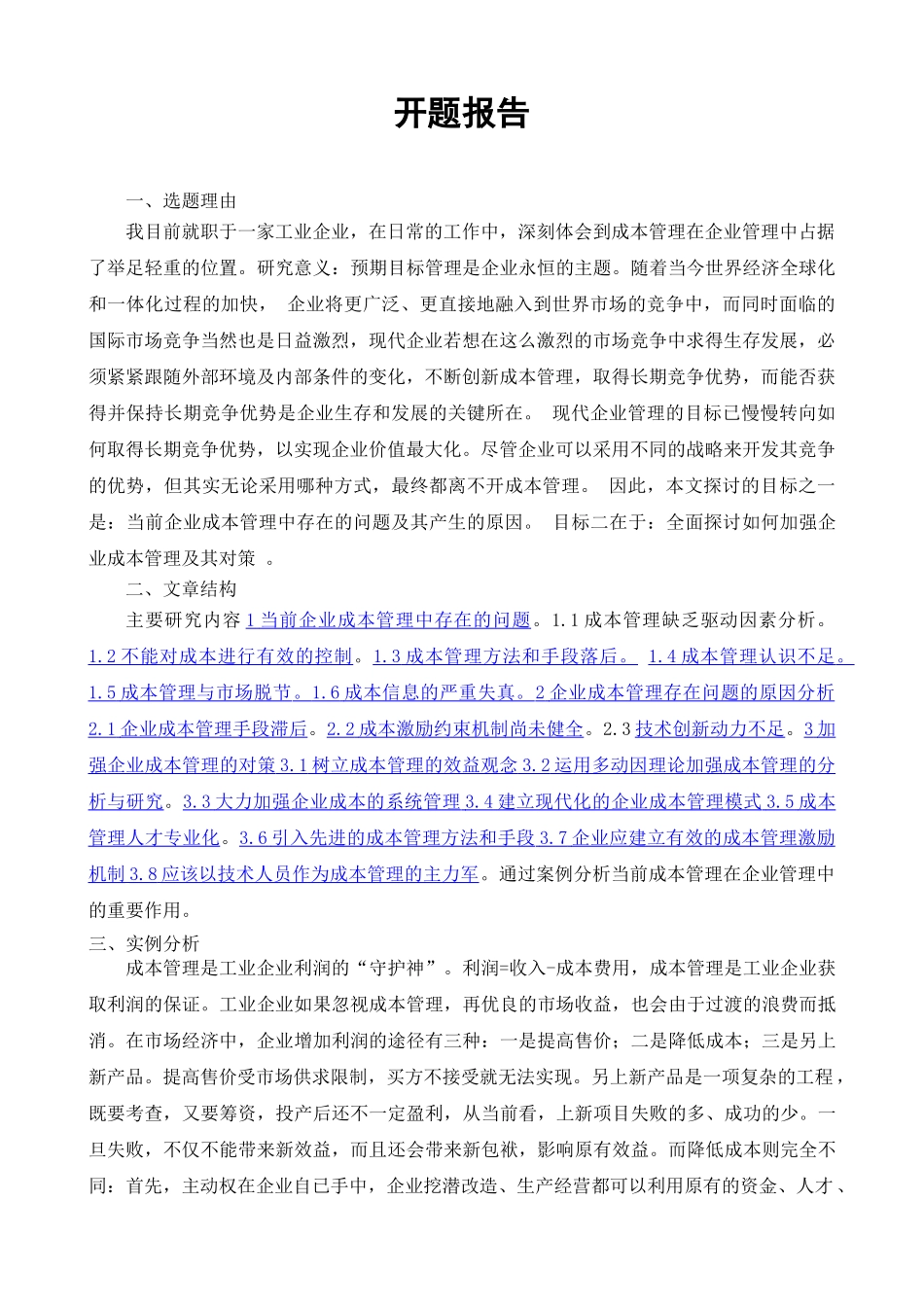 企业成本管理中存在的问题及解决对策_第2页